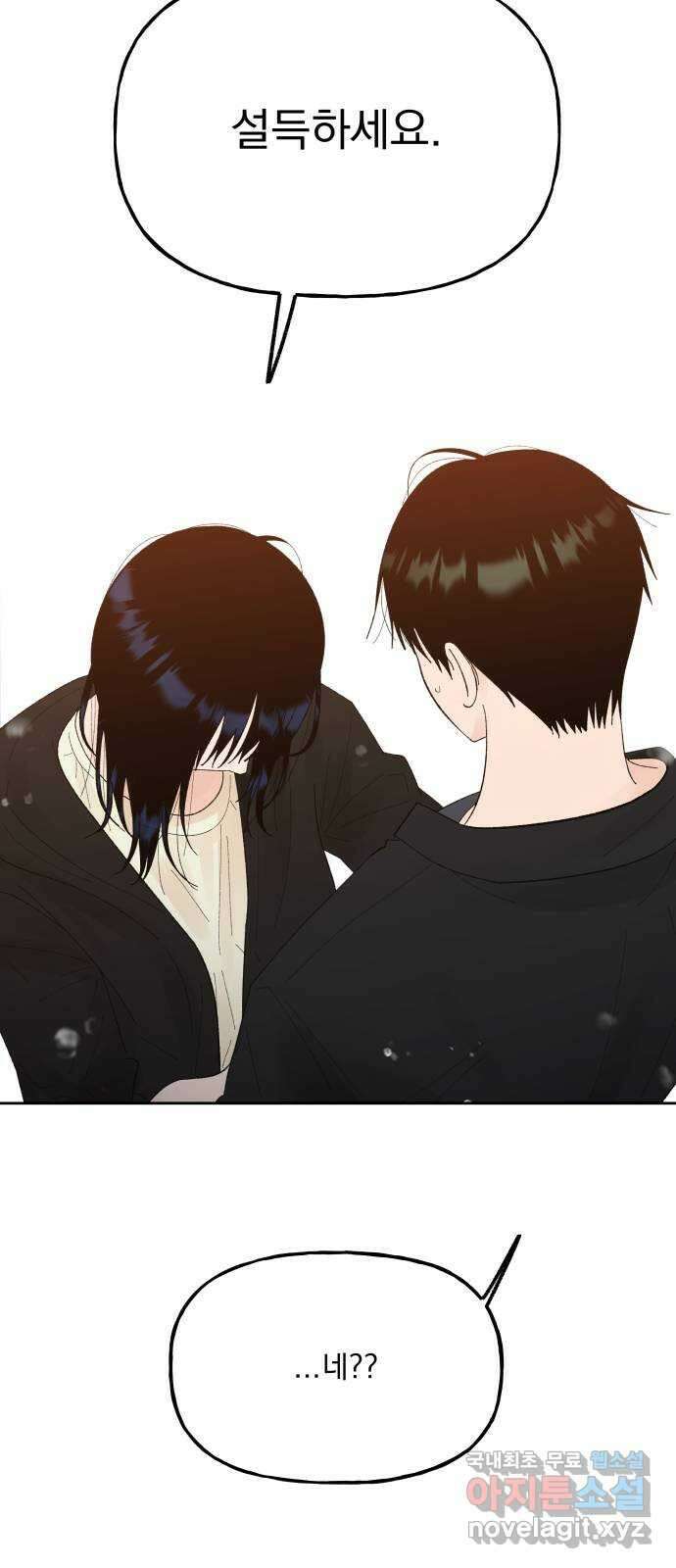 결혼공략 73화 4