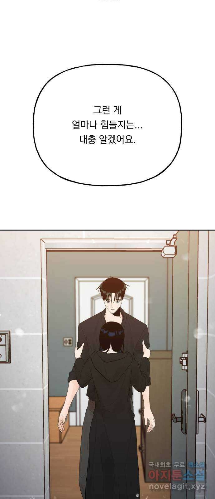 결혼공략 73화 6