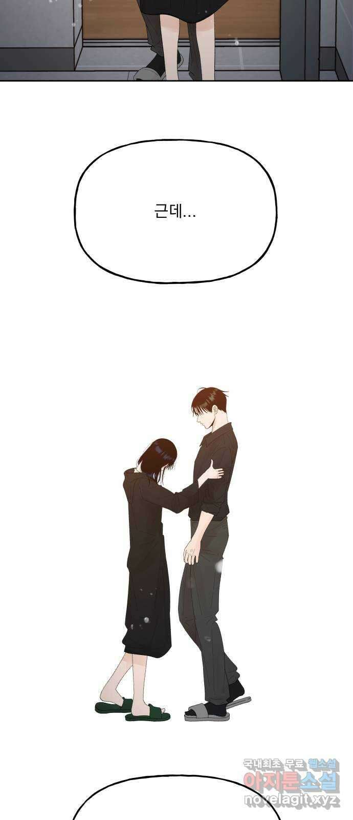 결혼공략 73화 7