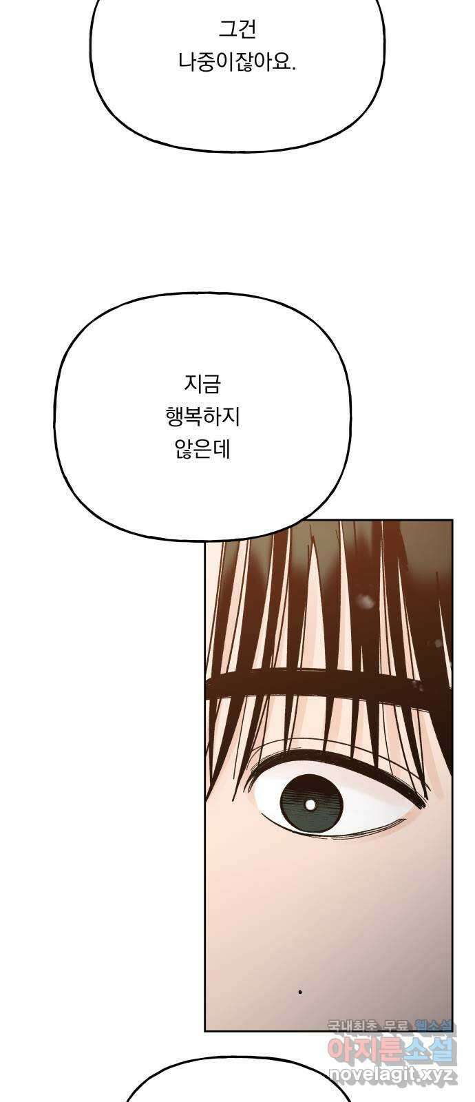 결혼공략 73화 8