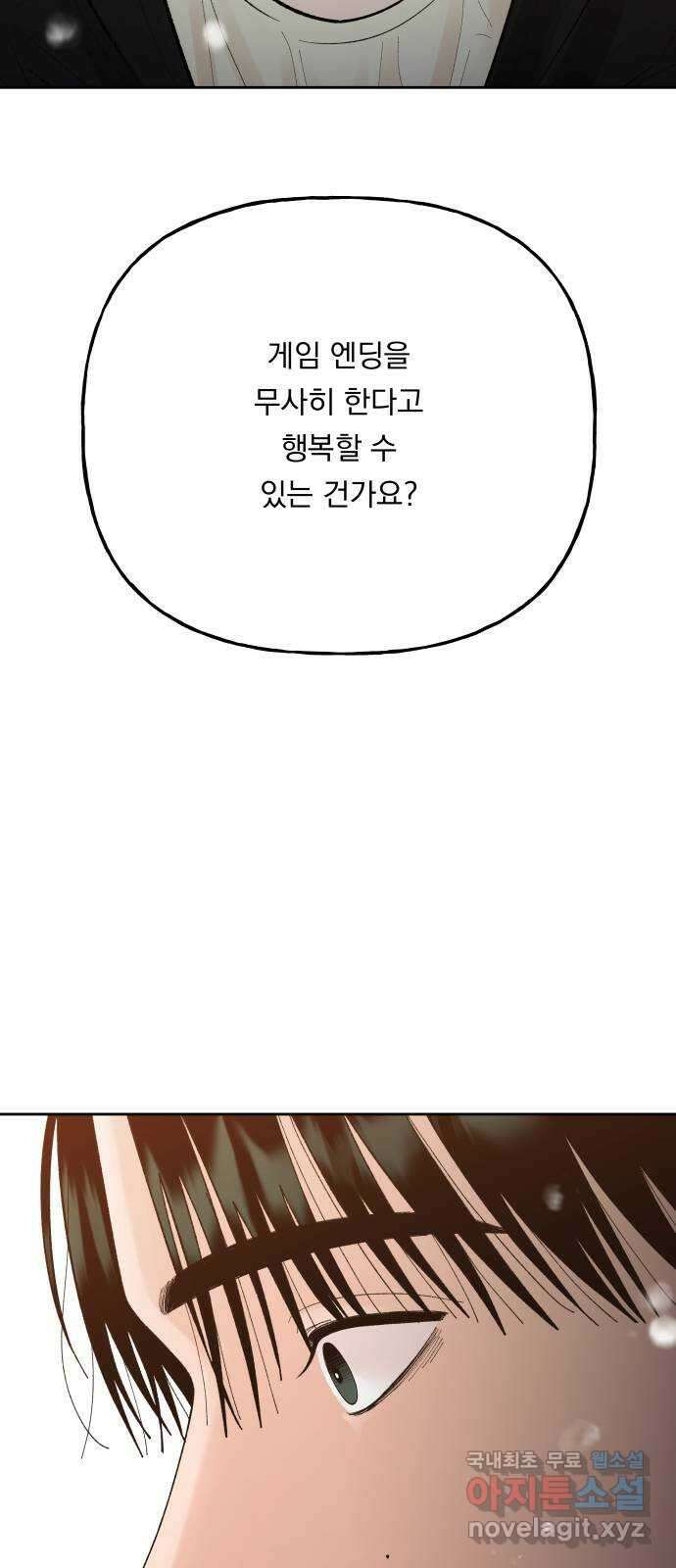 결혼공략 73화 11