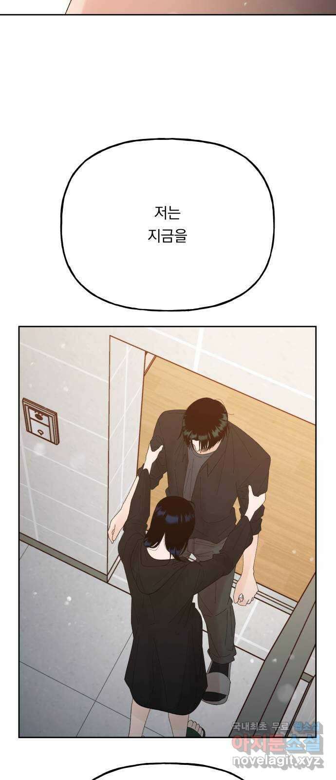 결혼공략 73화 12