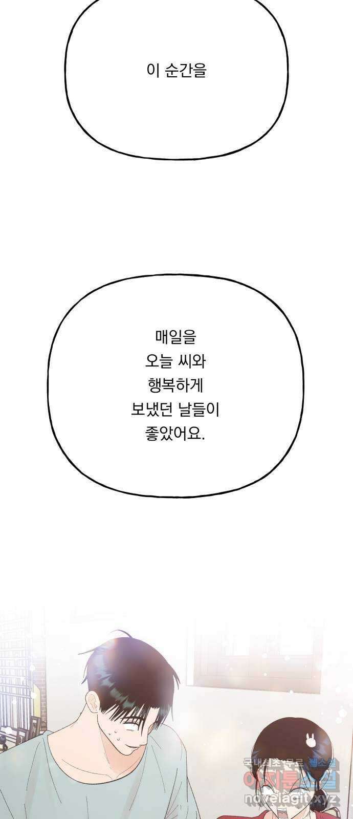 결혼공략 73화 13