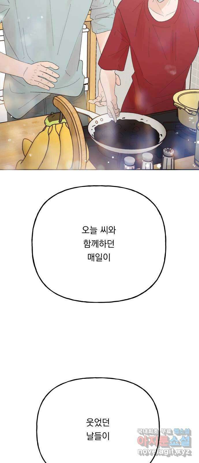 결혼공략 73화 14