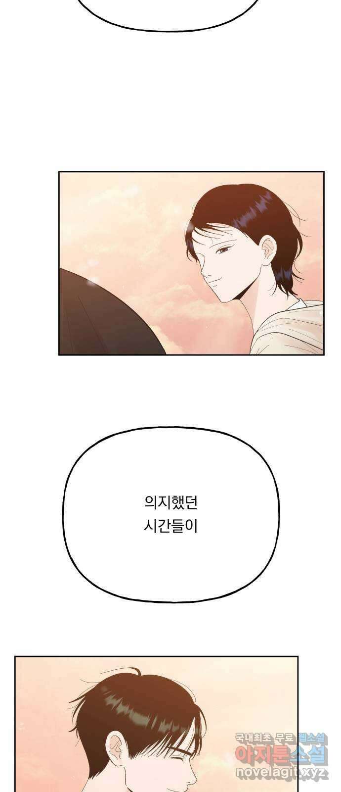 결혼공략 73화 15