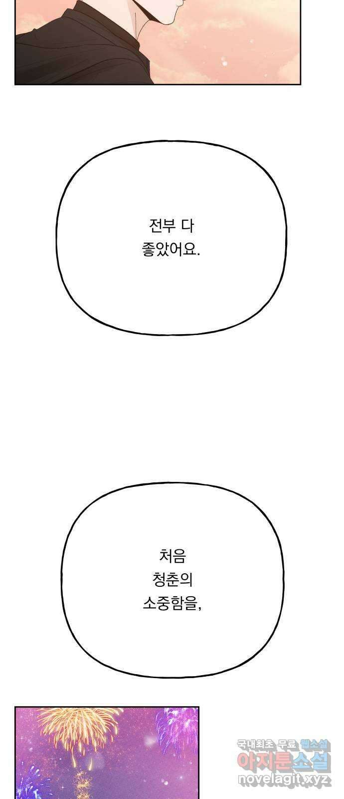 결혼공략 73화 16