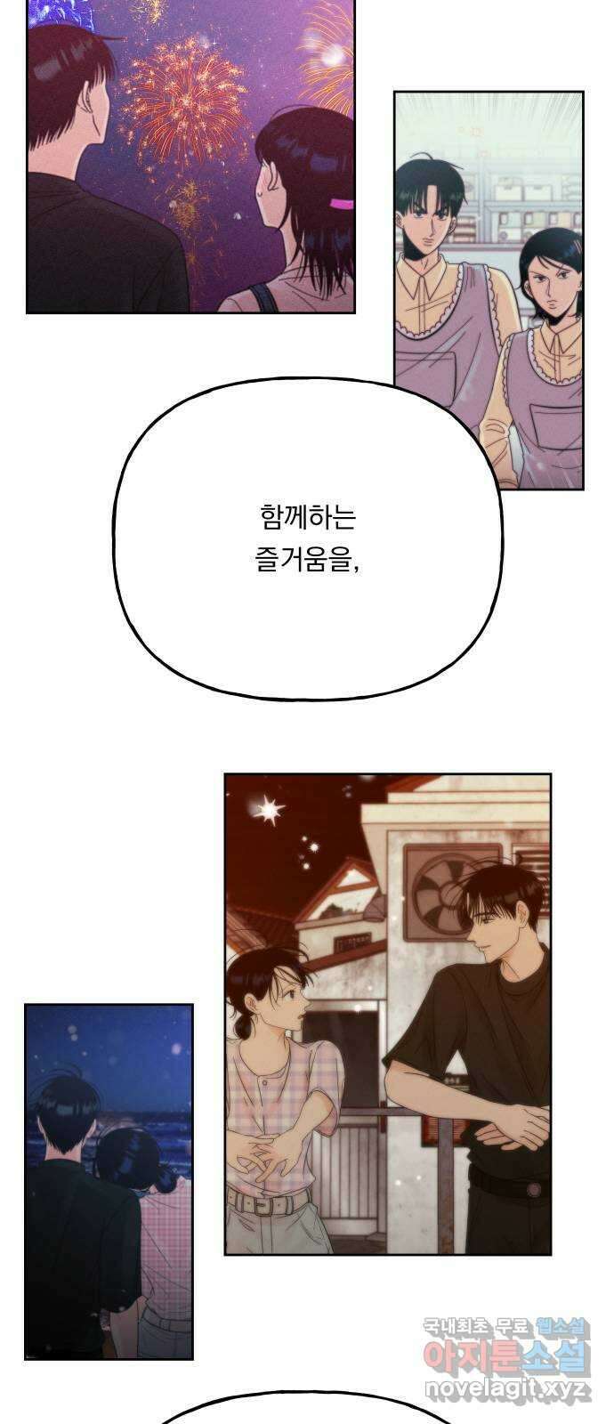 결혼공략 73화 17
