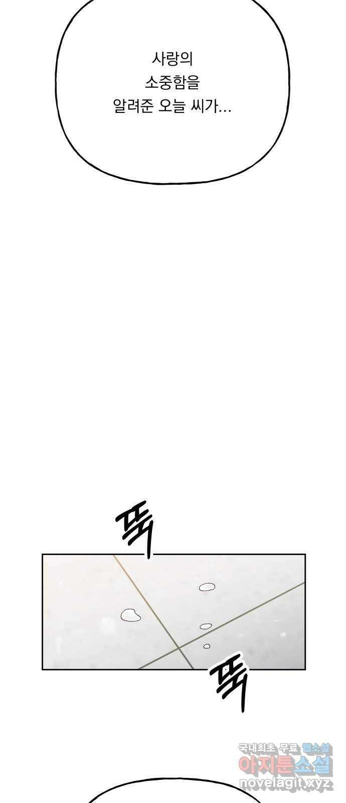 결혼공략 73화 18