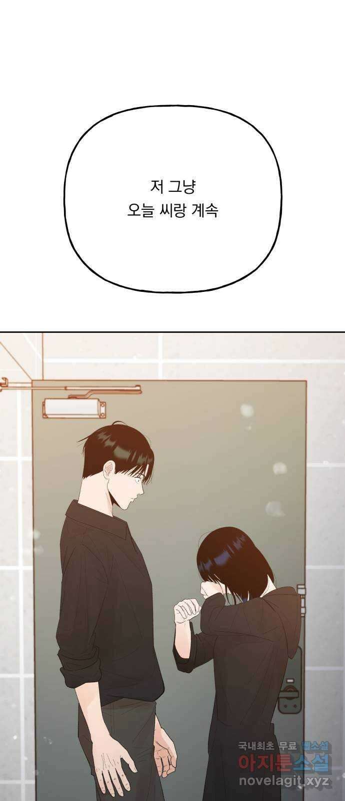 결혼공략 73화 20