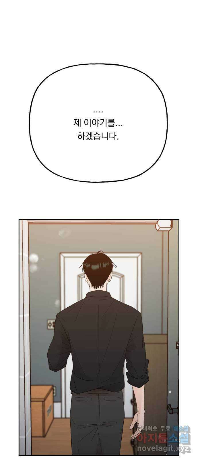결혼공략 73화 24