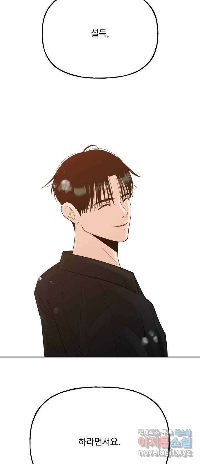 결혼공략 73화 26