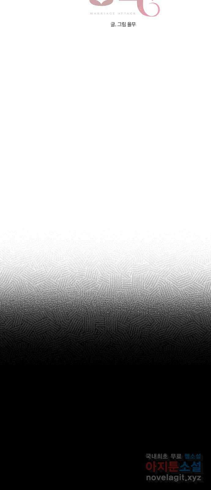 결혼공략 73화 28
