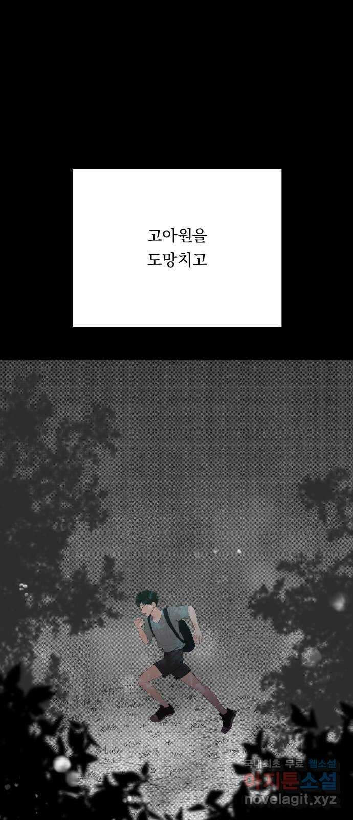결혼공략 73화 29