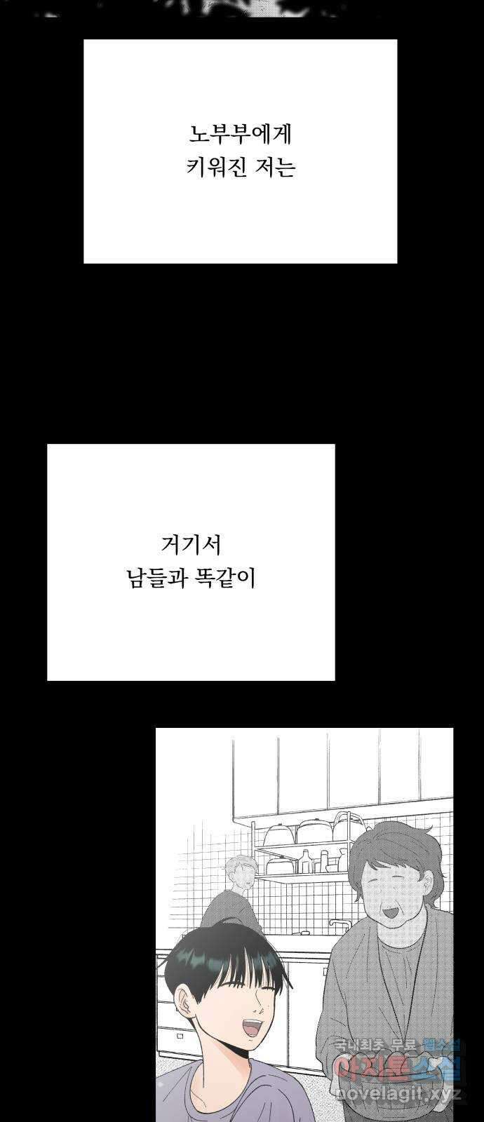 결혼공략 73화 30