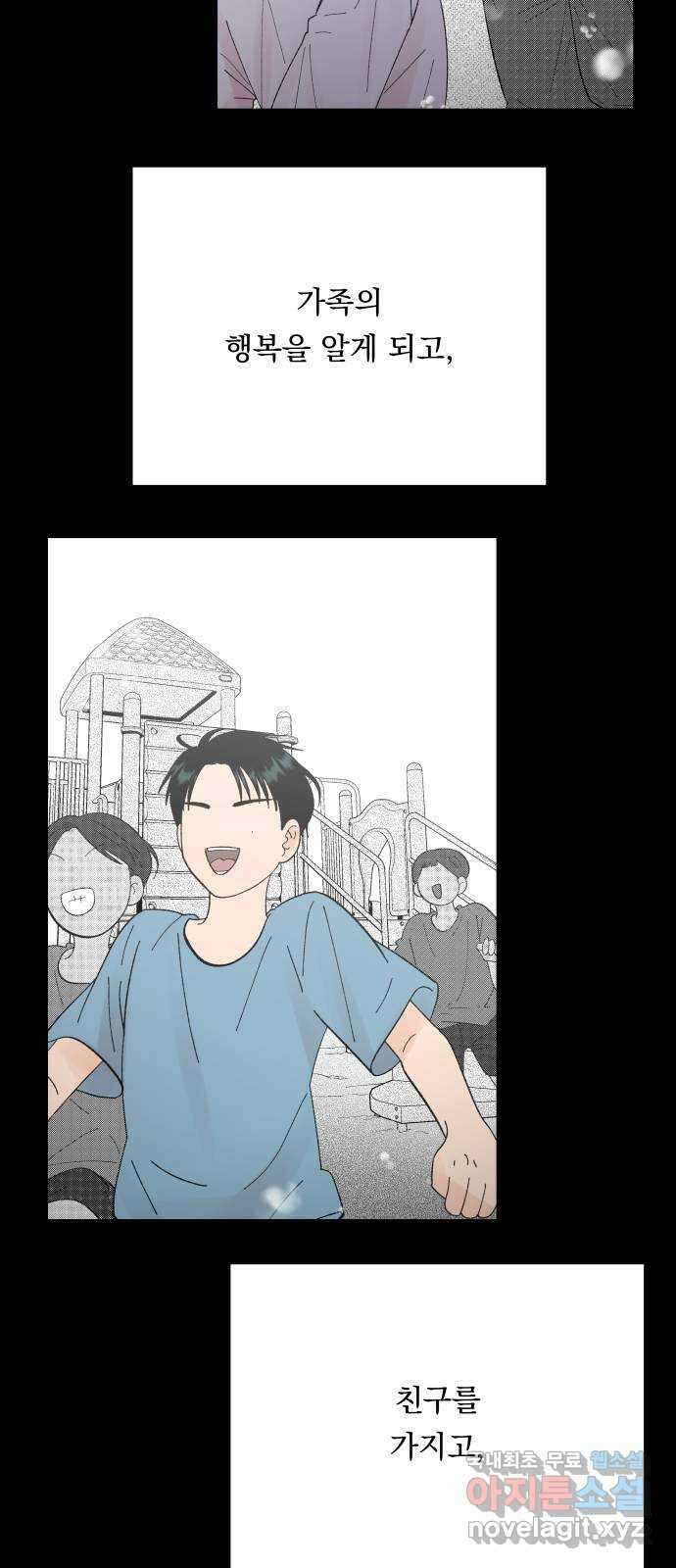 결혼공략 73화 31