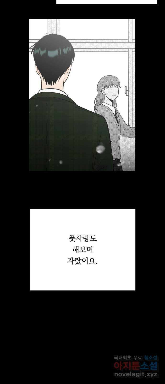 결혼공략 73화 32