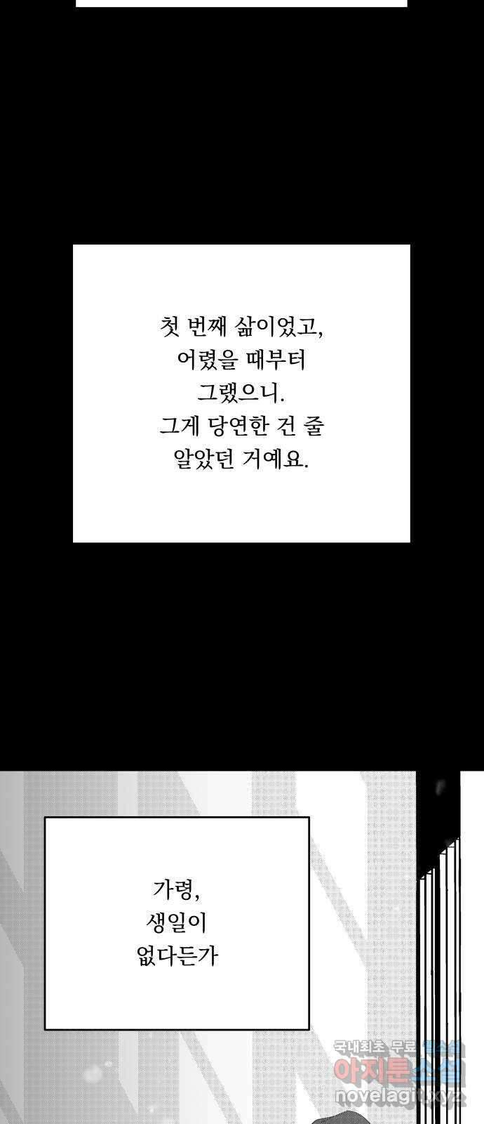 결혼공략 73화 34