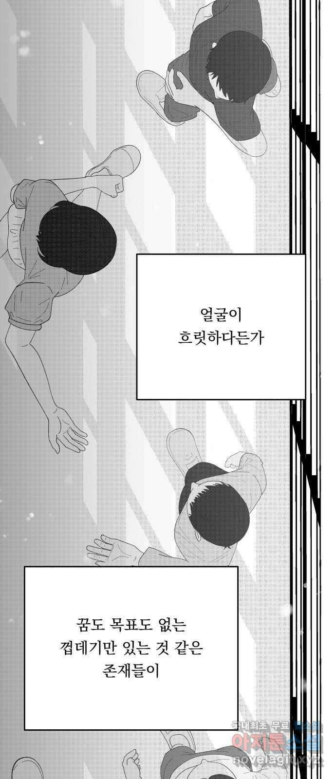 결혼공략 73화 35