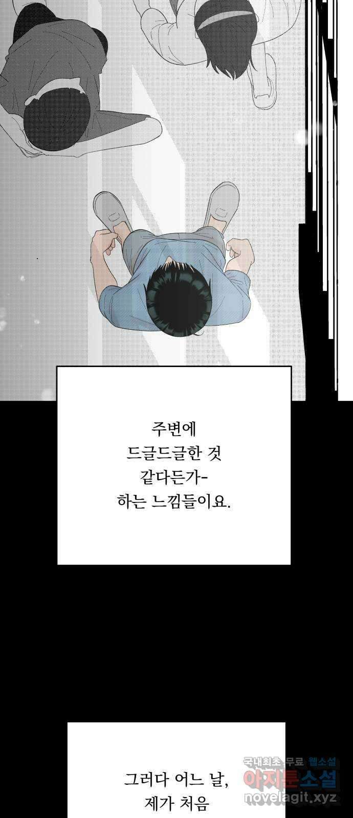 결혼공략 73화 36
