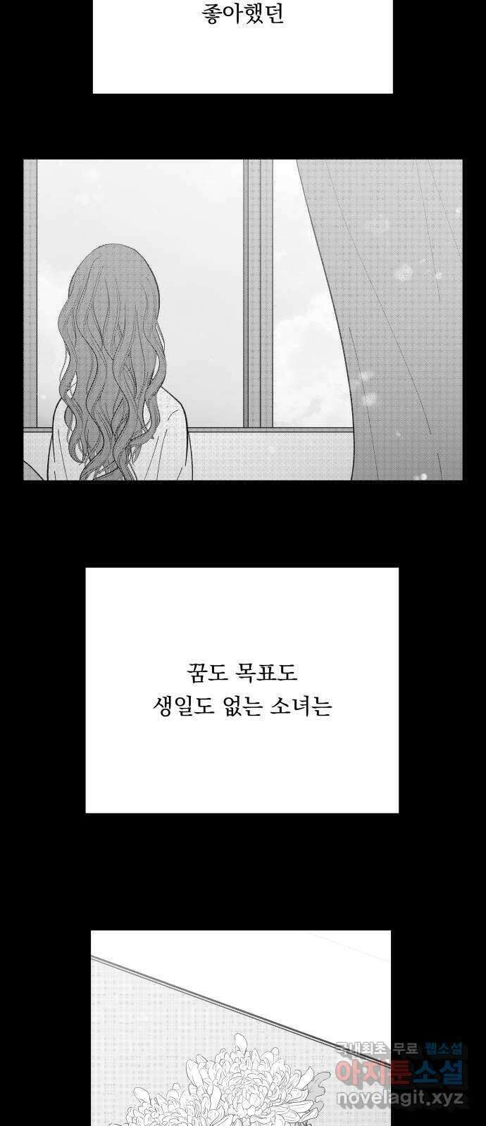 결혼공략 73화 37