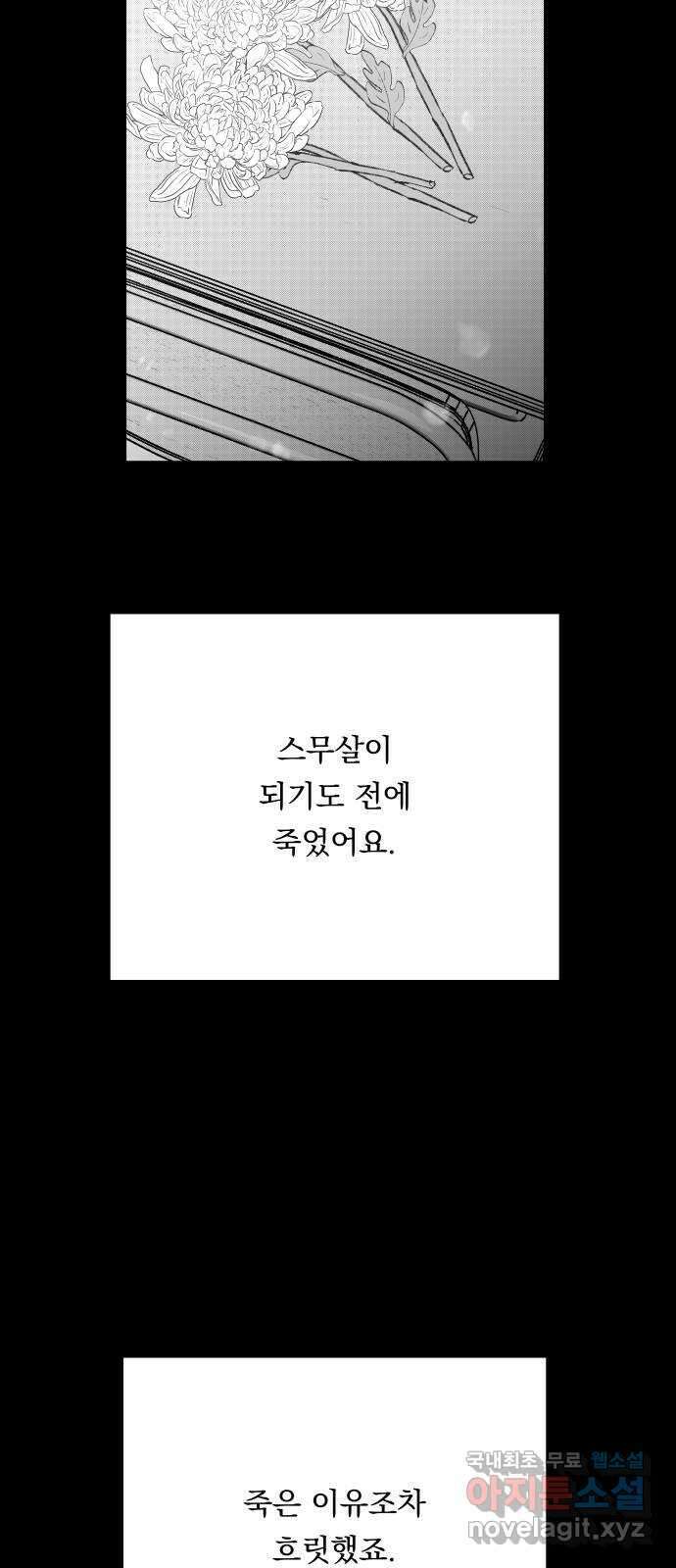 결혼공략 73화 38
