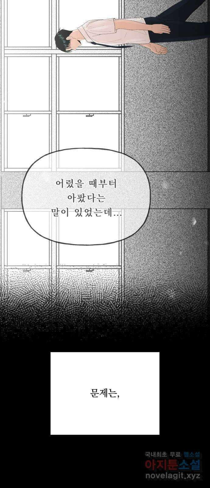 결혼공략 73화 40