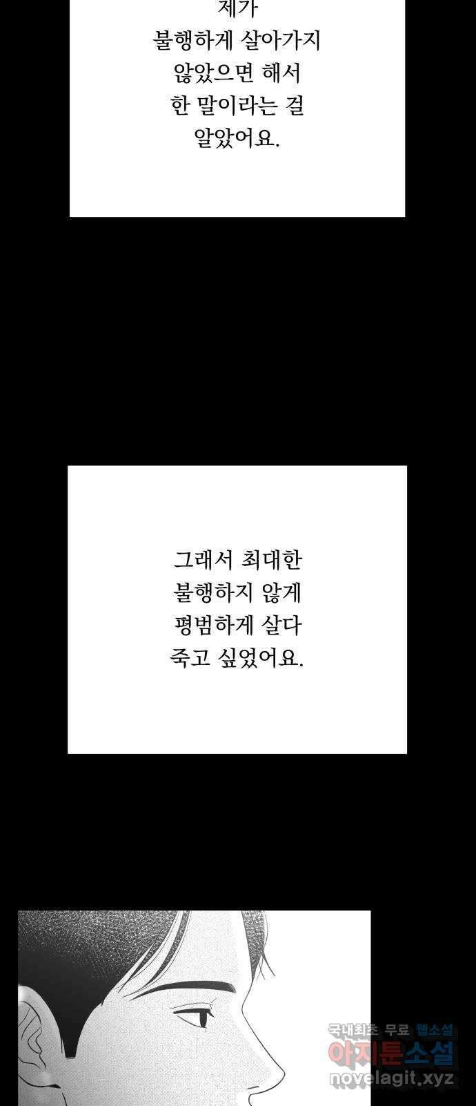 결혼공략 73화 50