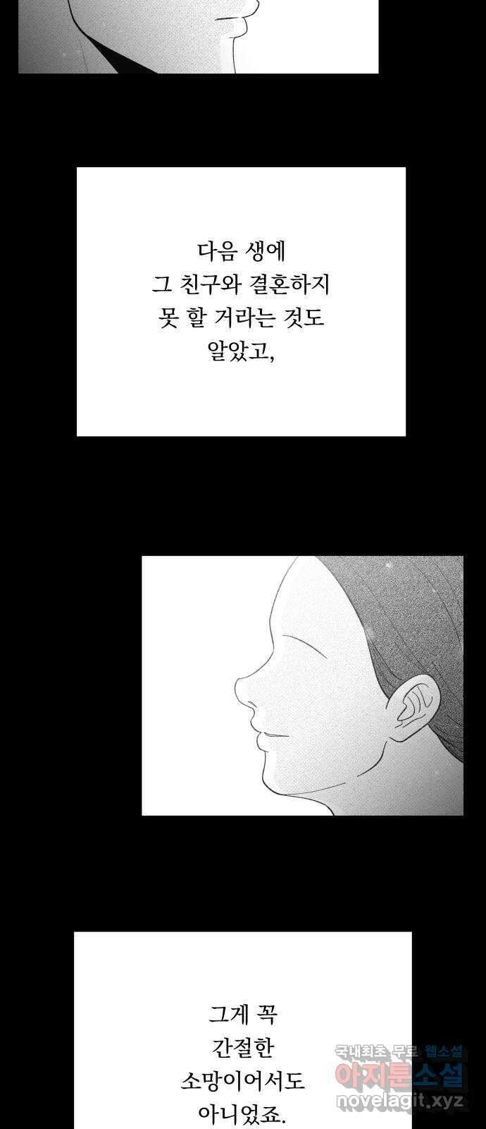 결혼공략 73화 51