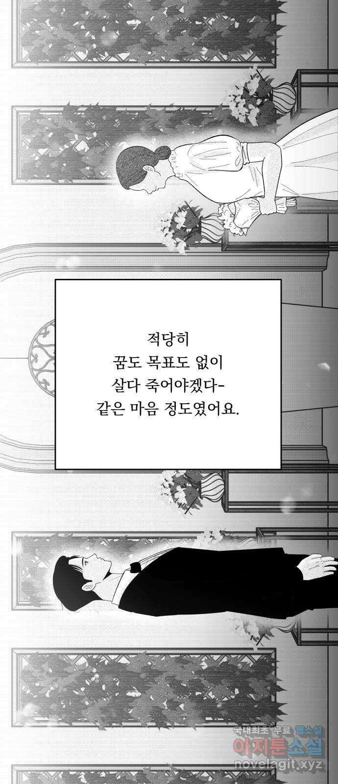 결혼공략 73화 53