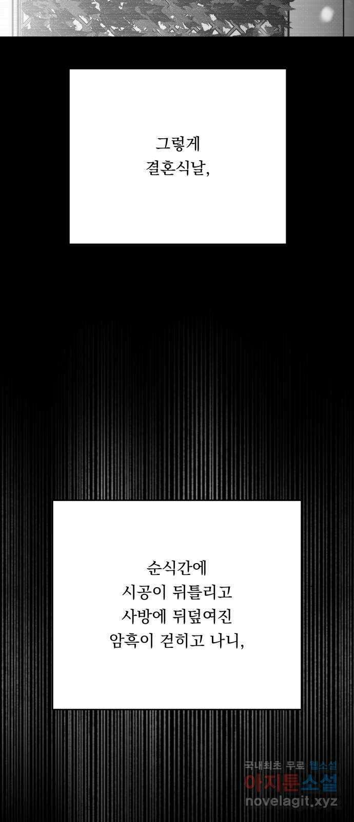 결혼공략 73화 54