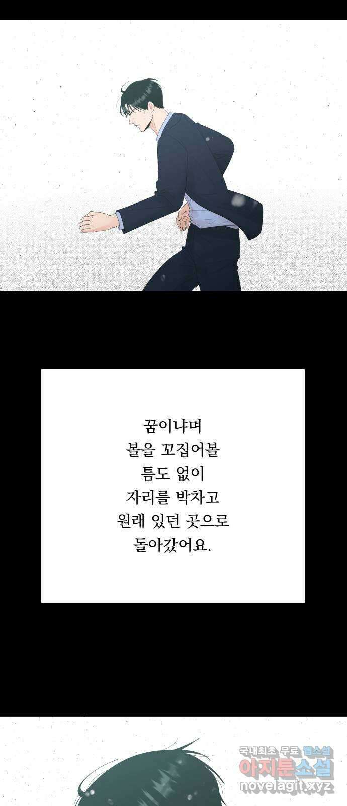 결혼공략 73화 59