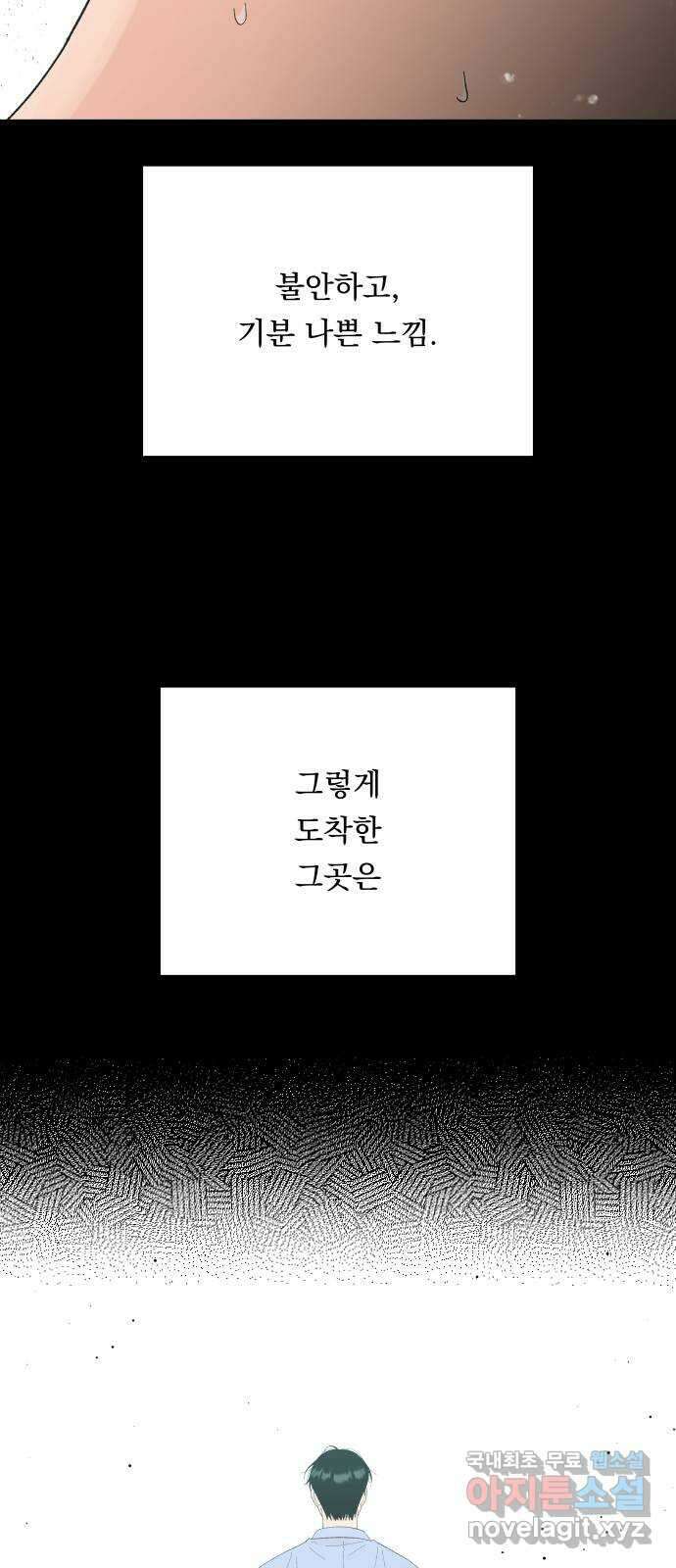 결혼공략 73화 61