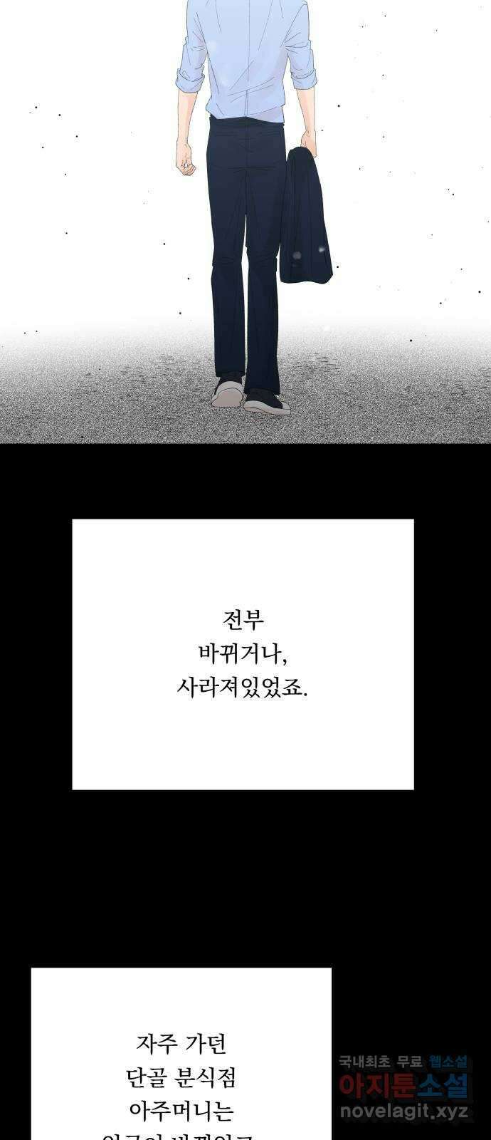 결혼공략 73화 62