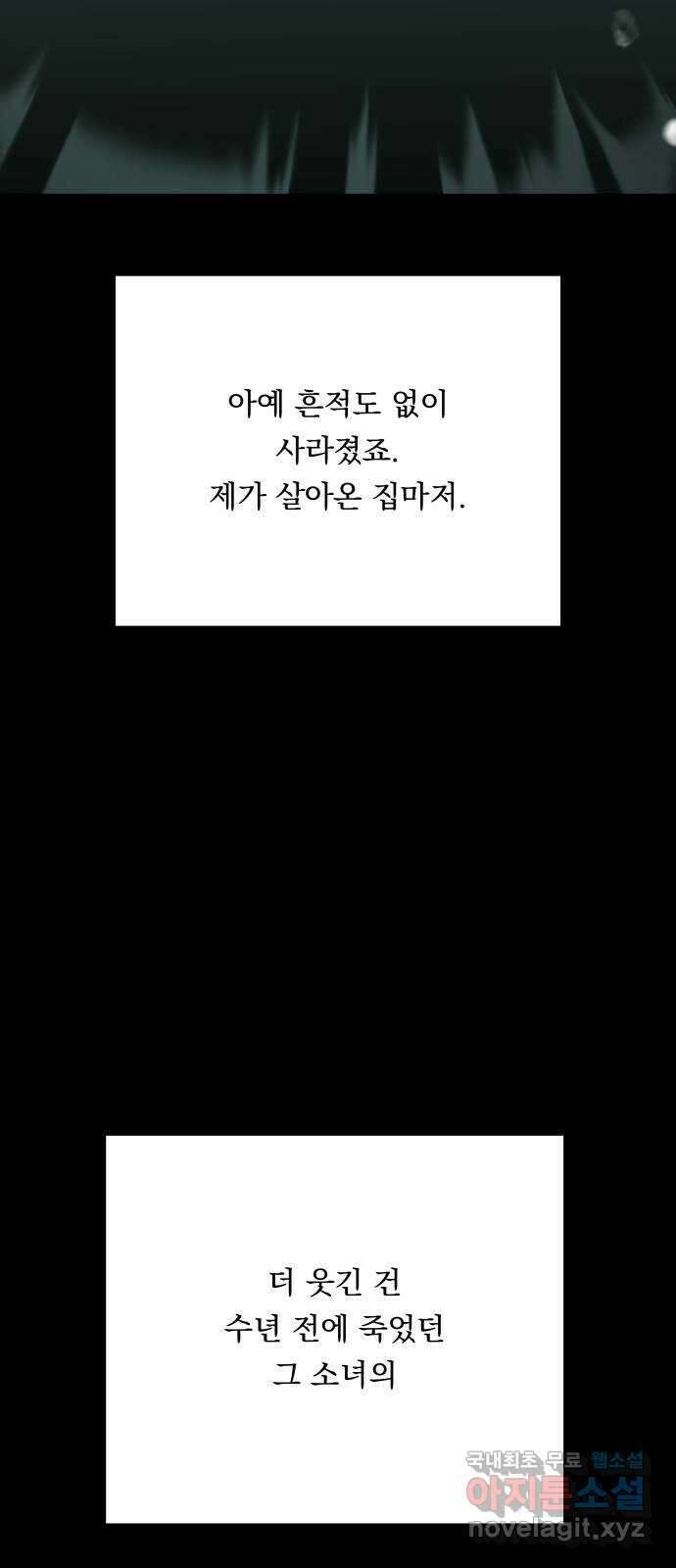 결혼공략 73화 65