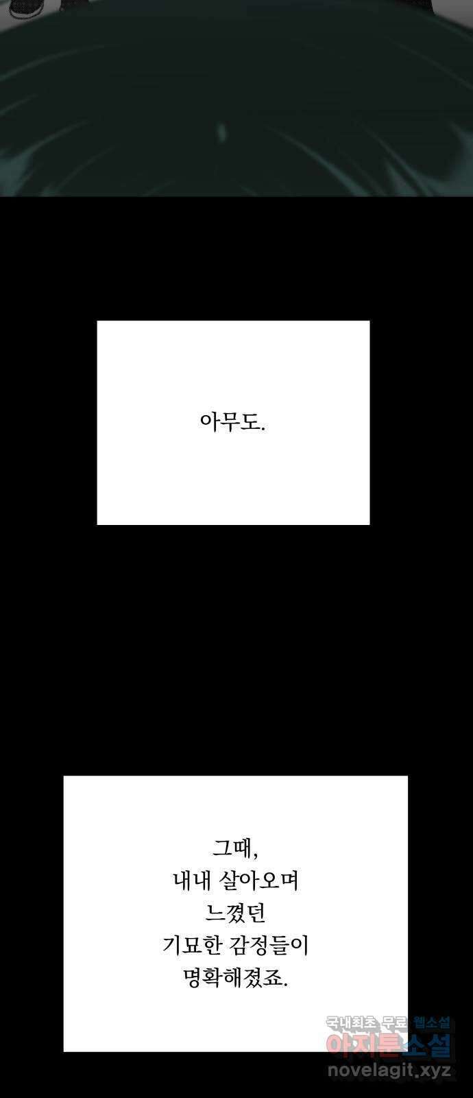 결혼공략 73화 68