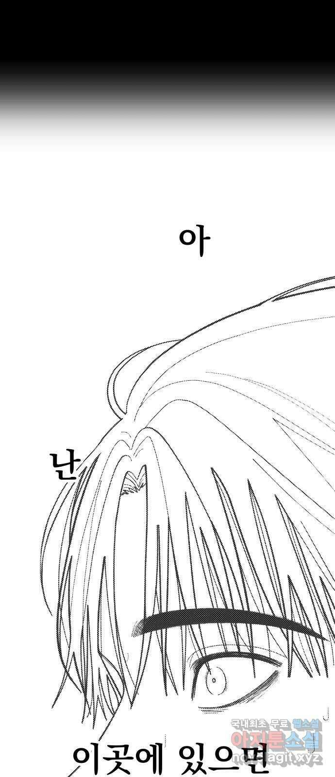 결혼공략 73화 69
