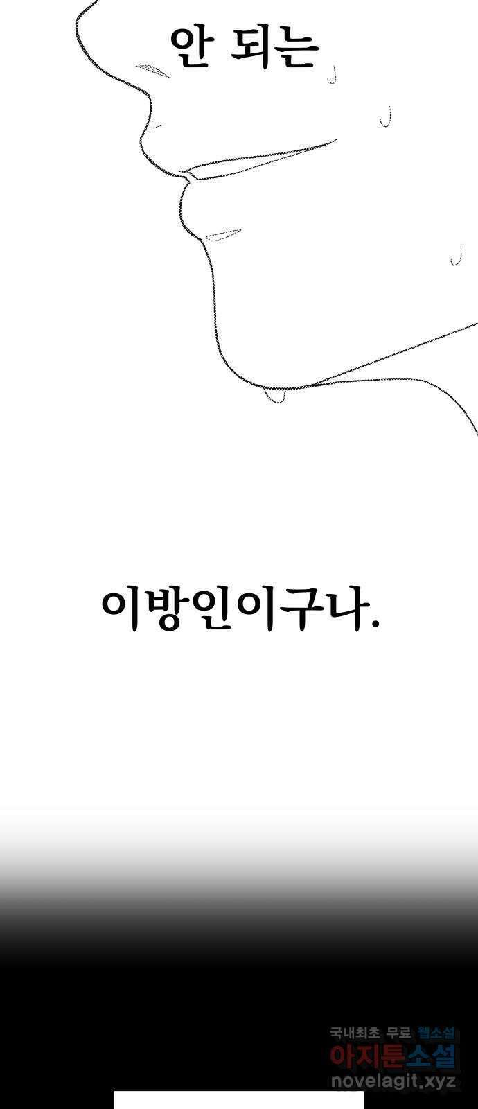 결혼공략 73화 70