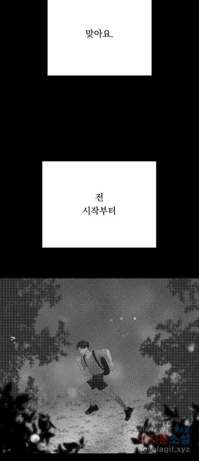 결혼공략 73화 71