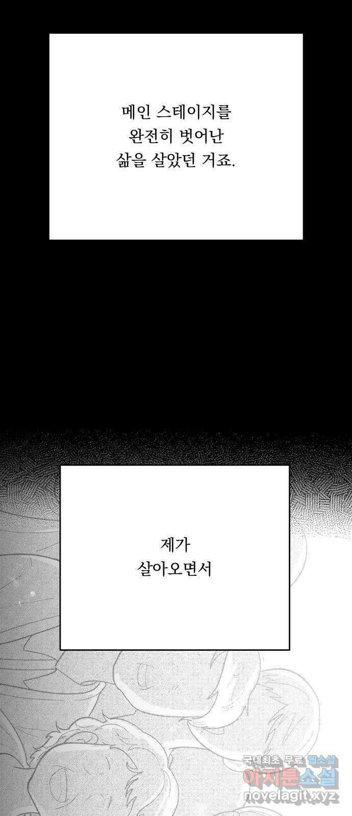 결혼공략 73화 72