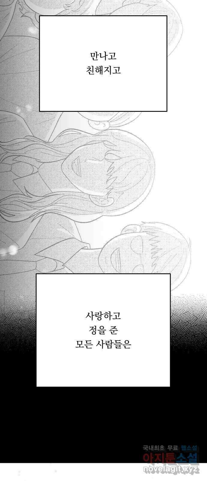결혼공략 73화 73