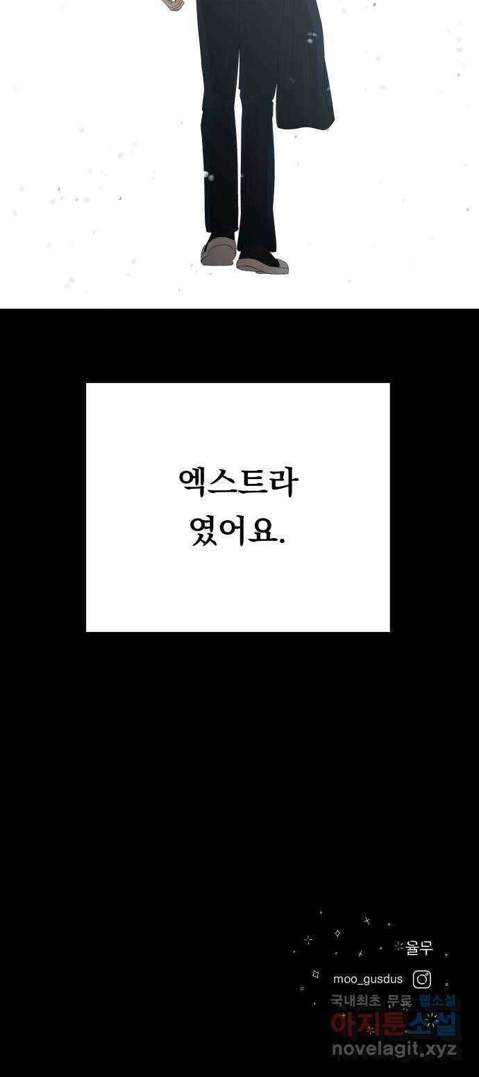 결혼공략 73화 75