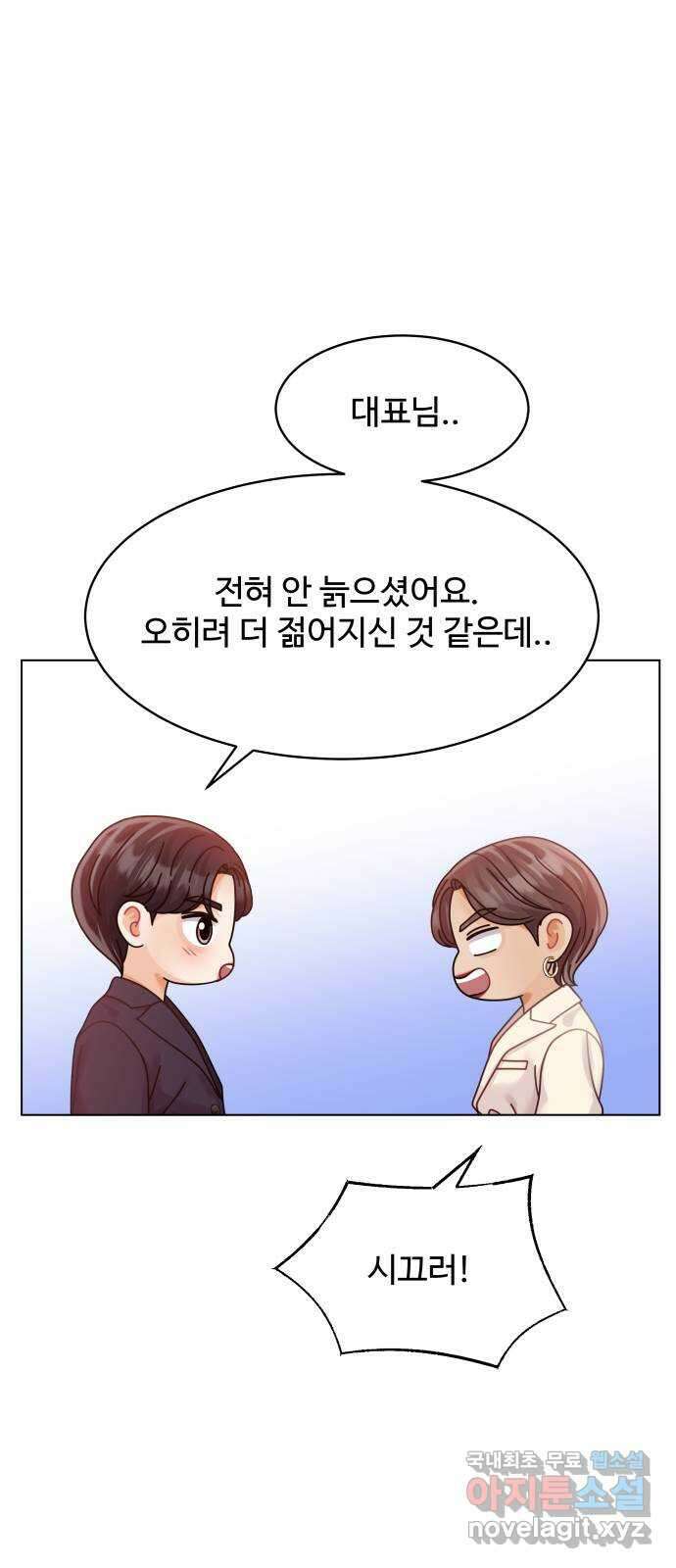 물어보는 사이 106화 5