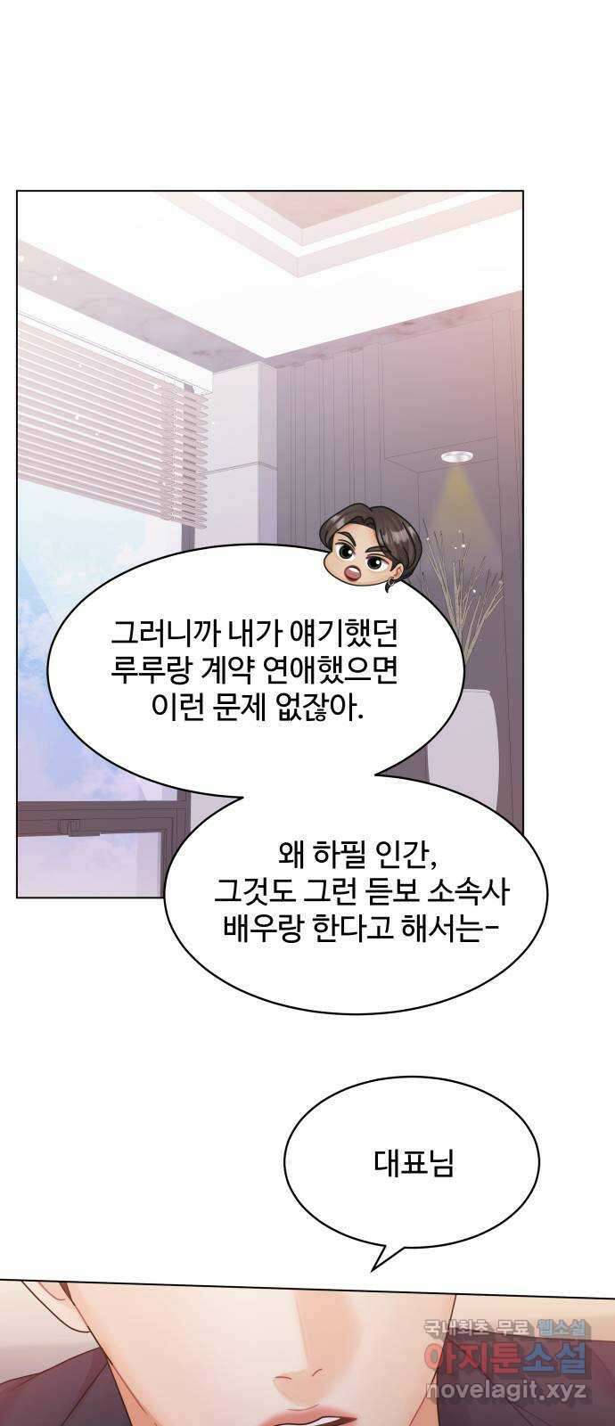 물어보는 사이 106화 6
