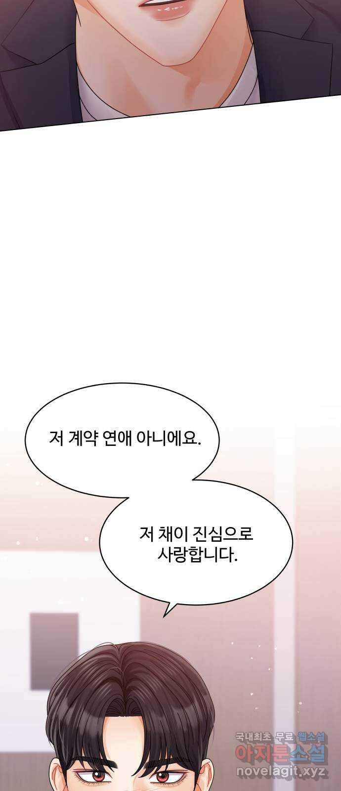 물어보는 사이 106화 7