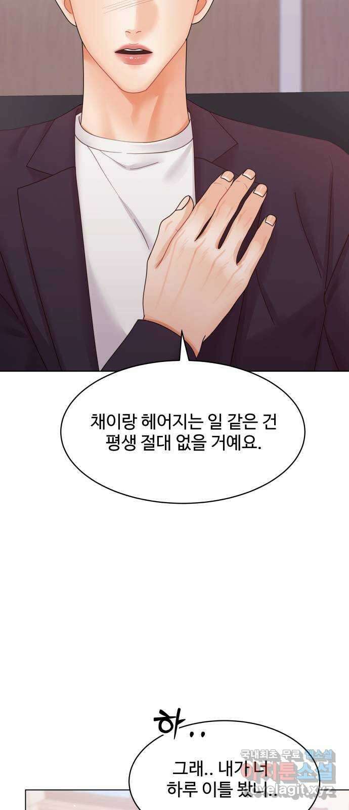 물어보는 사이 106화 8