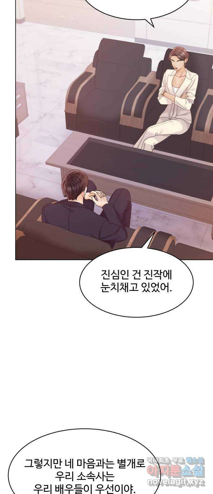 물어보는 사이 106화 9
