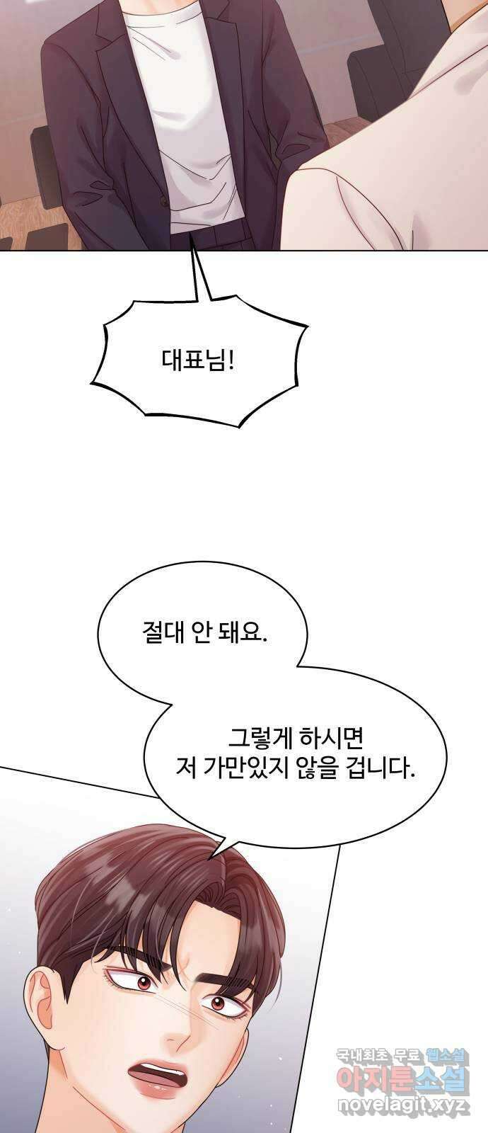 물어보는 사이 106화 11