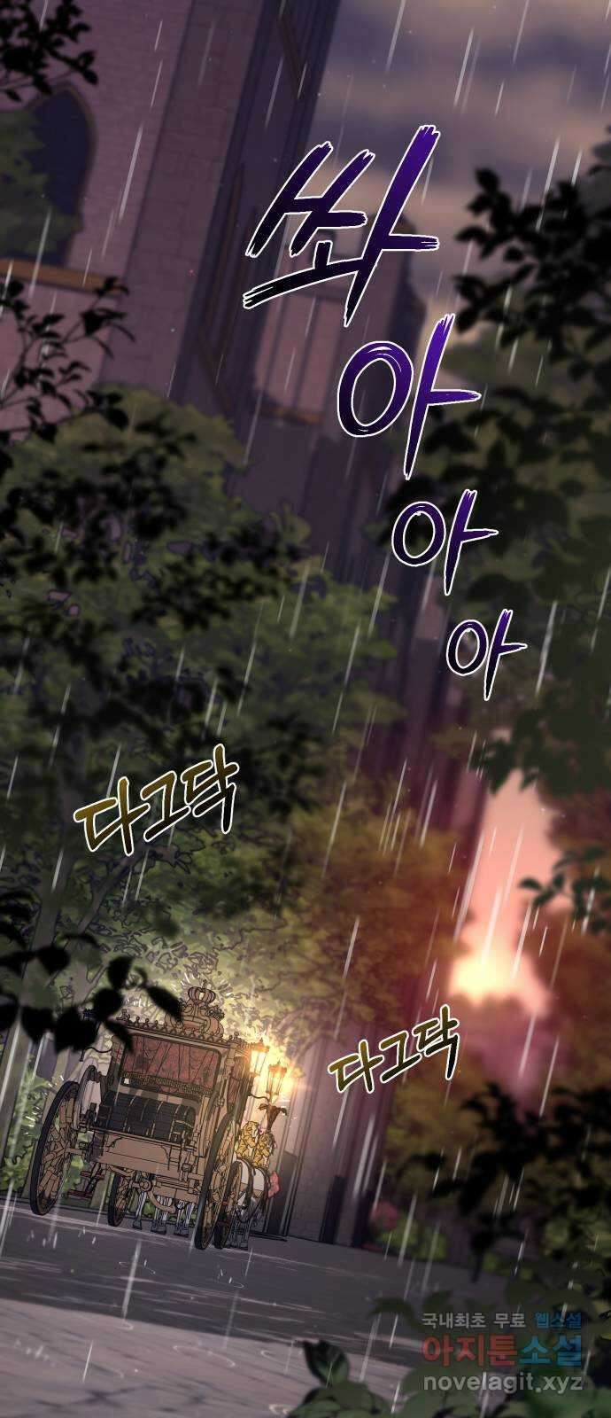 버림받은 왕녀의 은밀한 침실 59화. 이제 와서 왜 2
