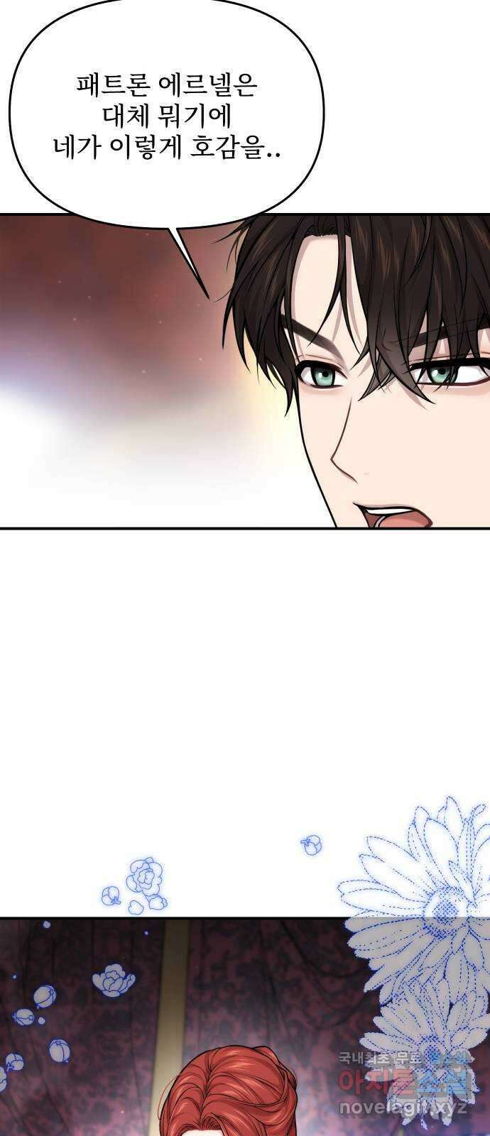 버림받은 왕녀의 은밀한 침실 59화. 이제 와서 왜 12