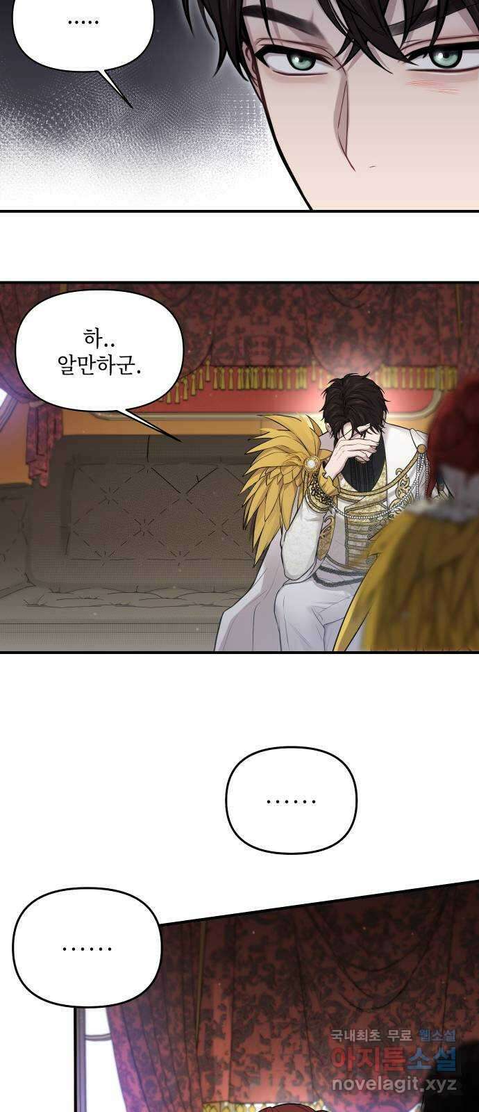 버림받은 왕녀의 은밀한 침실 59화. 이제 와서 왜 14
